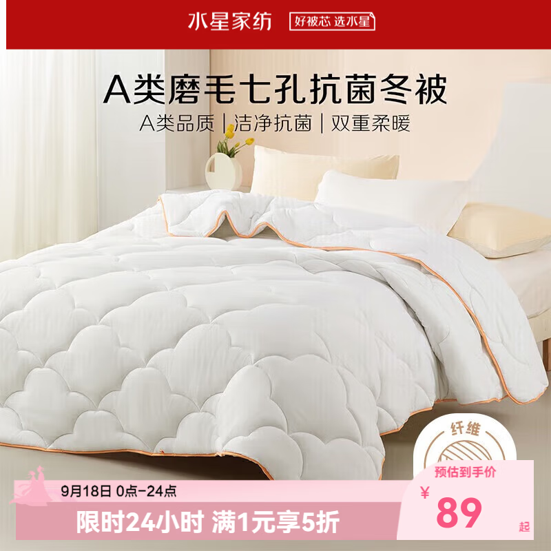 水星家纺出品百丽丝被子被芯 89 - 86线报