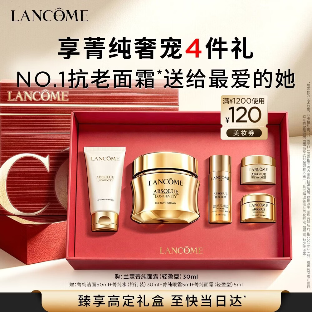 兰蔻【中秋礼品】菁纯面霜30ml轻盈版护肤品化妆品礼盒送女友
