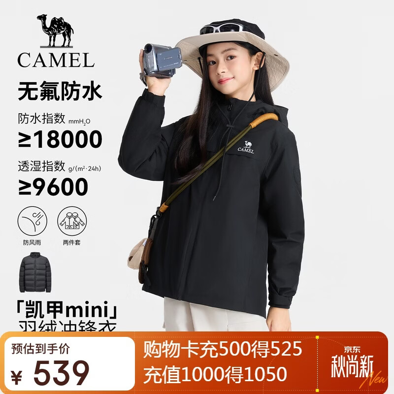 骆驼【铠甲mini】儿童三合一冲锋衣羽绒90绒防风防水青少年两件套外套