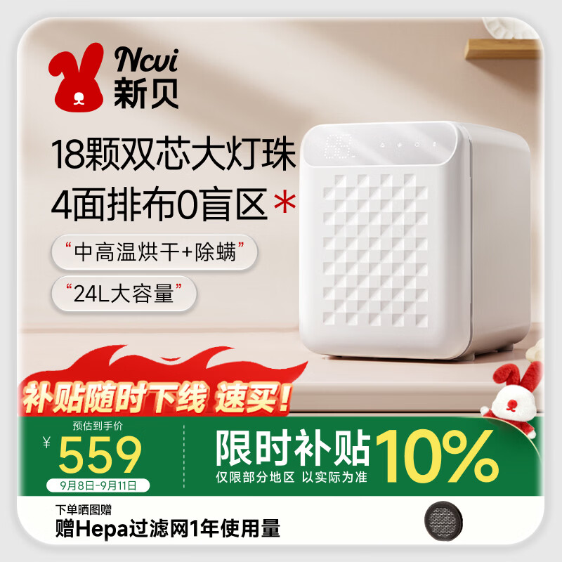 新贝消毒柜婴儿 奶瓶消毒带烘干一体机紫外线18颗灯珠24L-8031