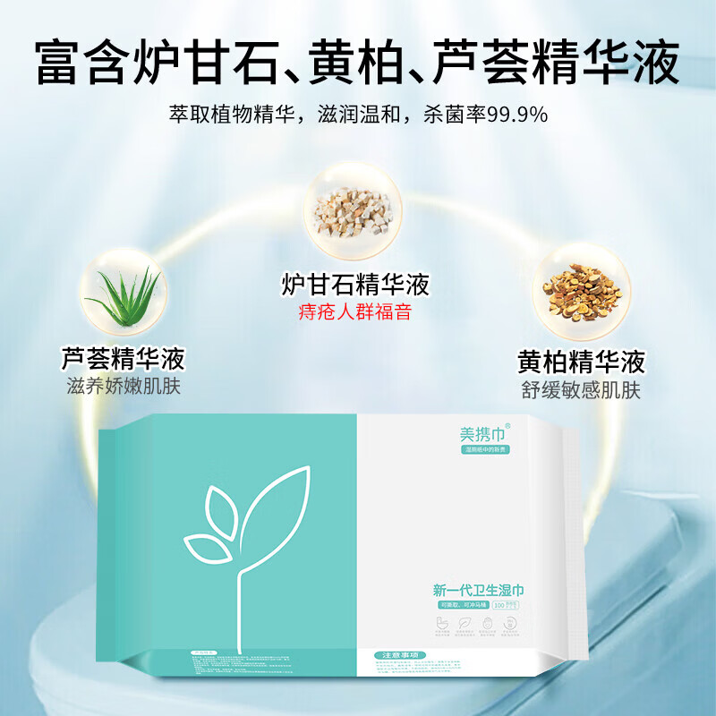 美携巾湿厕纸厕所湿厕巾擦除99.99%细菌100抽*5包擦屁屁股 可冲散无纺布湿厕纸 100片*5包