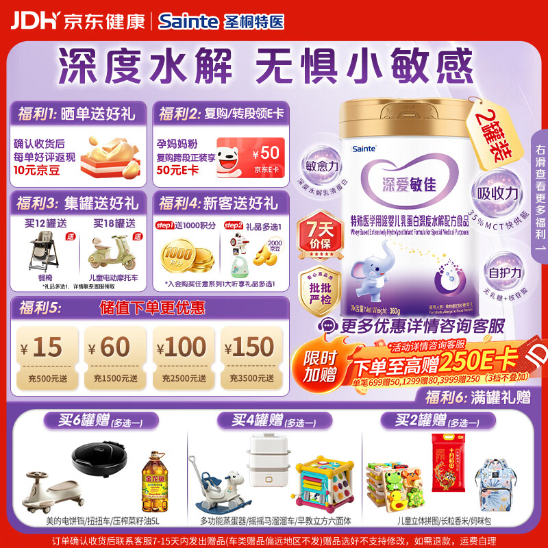 iSainte特医深爱敏佳 婴幼儿乳蛋白深度水解配方奶粉1段 0-12月 360g 【无乳糖深度水解】深爱敏佳1段 360g*2罐