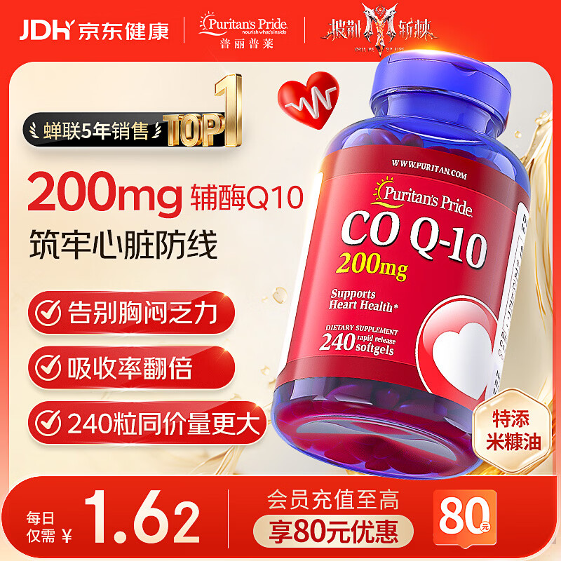 普丽普莱辅酶q10京东自营【240粒囤货装】200mg高含量美国进口心脏养护