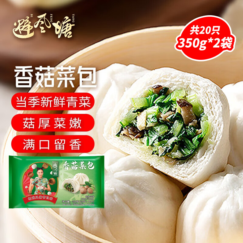 避风塘香菇菜包350g*2袋（20只）素包子港式早茶点心速冻早餐食品半成品
