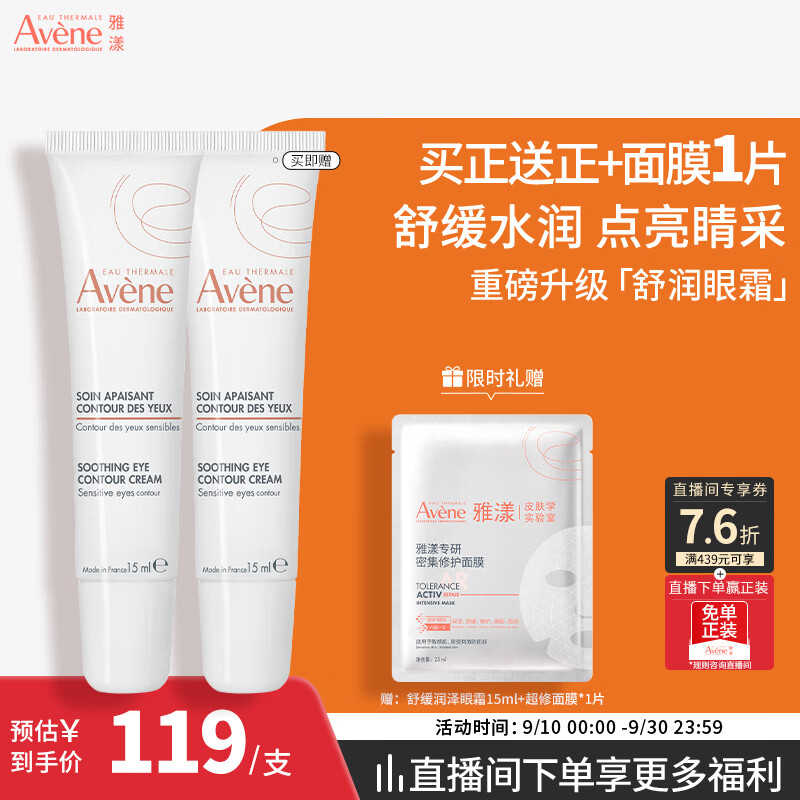 雅漾（Avene）舒缓润泽眼霜15ML 水润舒缓眼周淡化细纹黑眼圈护肤女妈妈礼物