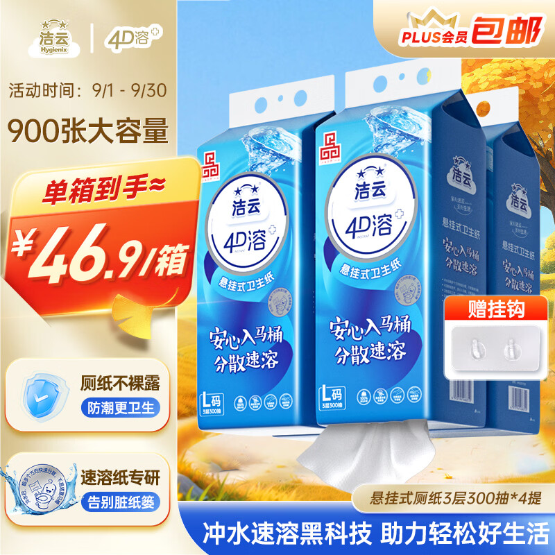 洁云卫生纸 4D溶+悬挂式3层300抽*4提挂卫 L码溶易抽卫生纸厕所专用