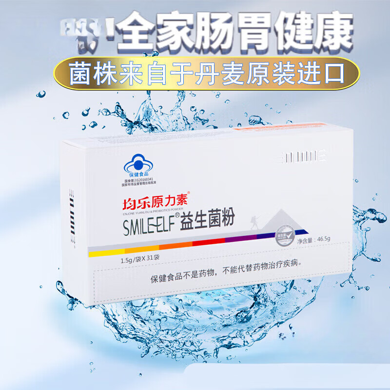 【大药房直售】均乐原力素益生菌粉大人调理肠胃肠道儿童老人成年女性