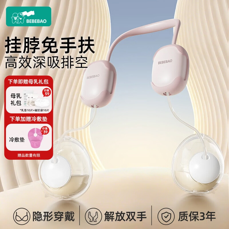 BEBEBAO比比暴挂脖吸奶器免手扶 双边-旗舰款-挂脖免手扶