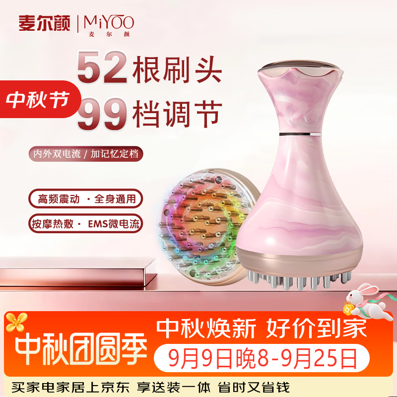 麦尔颜中秋节礼物按摩器【全新升级52根按摩头经络刷】99档EMS电动经络刷按摩仪震动按摩疏通刷肚子 99档按摩刷+10ml茉莉精油4瓶+穴位图+充电线 京东折扣/优惠券