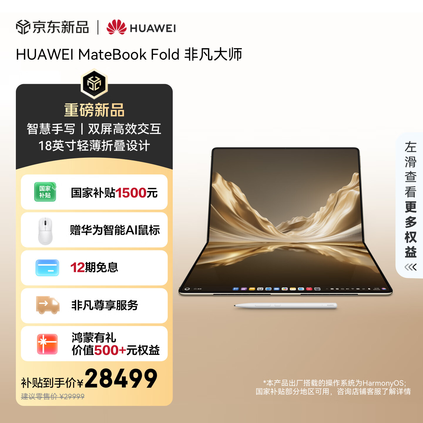 华为MateBook Fold 非凡大师 麒麟X90 Plus 鸿蒙折叠电脑 智慧手写 双层OLED轻薄本 32GB 2TB流光金