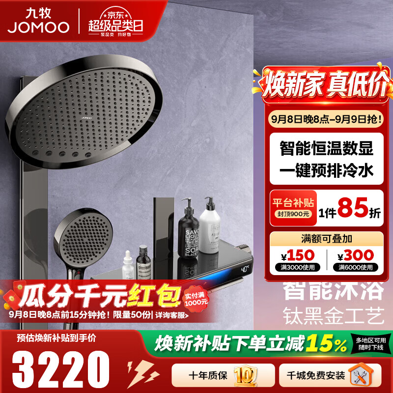 九牧（JOMOO）花洒全套淋浴套装琴键置物淋浴丝雨出水预排冷水恒温淋浴器26216 【Master水境】钛黑金