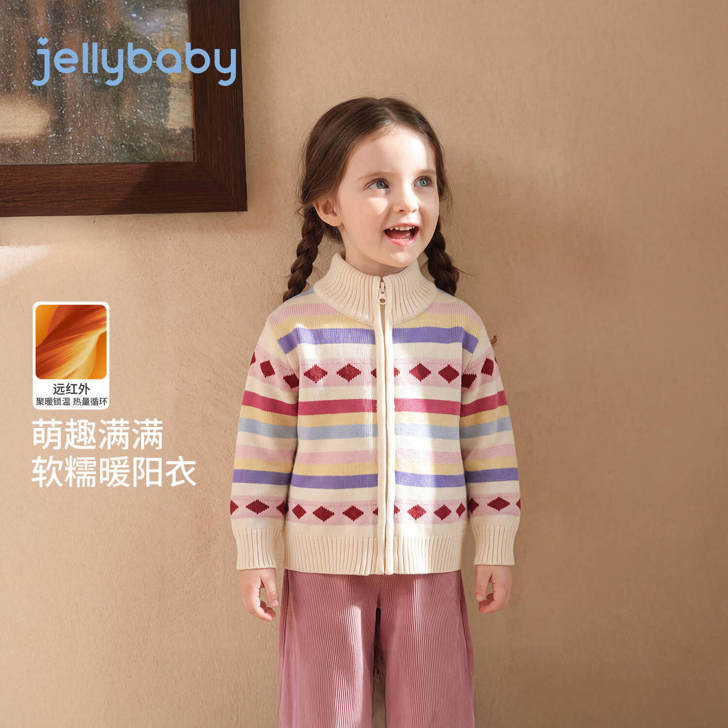 JELLYBABY【可爱小兔罗纹远红外儿童外套】新品深秋女童柔软开衫毛衣 彩色条纹 120