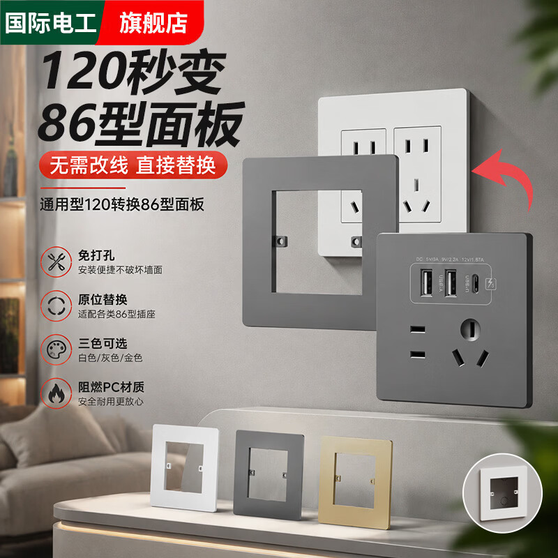 国际电工多功能大120转86型面板适用智能触摸浴霸开关用底座带螺丝 白色【赠送螺丝】