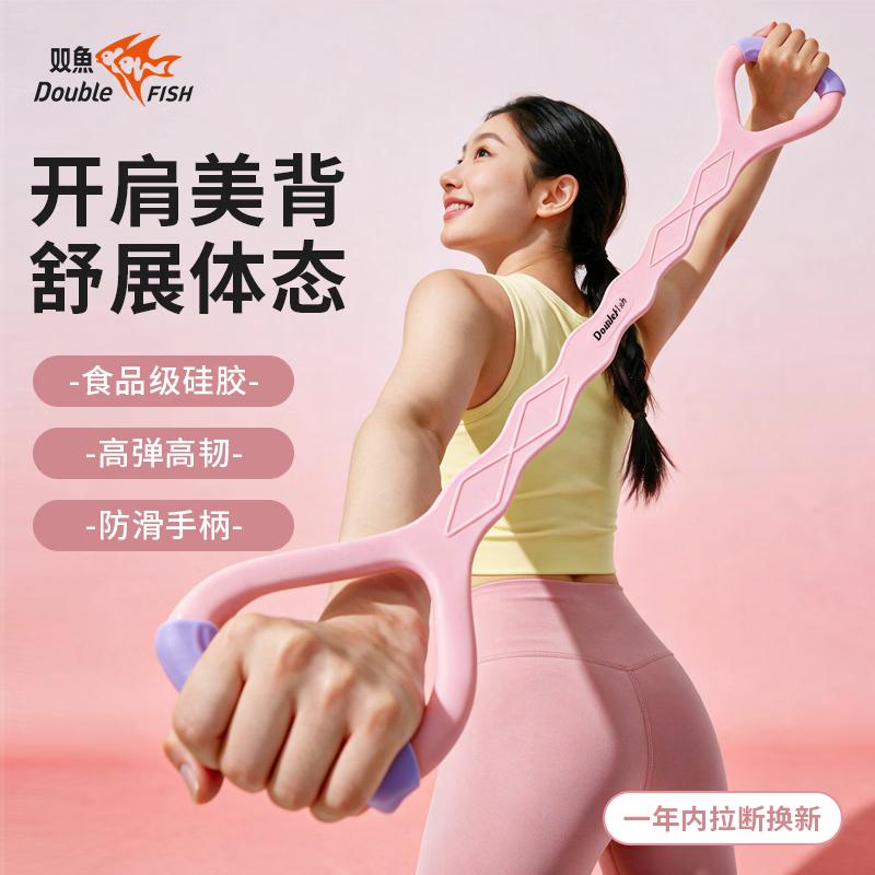 双鱼(DOUBLE FISH)双鱼八字拉力器硅胶女美背开肩瑜伽拉力绳肩颈拉伸健身练背弹力带 灰色35磅【强化训练】紧致肩背 食品级硅胶【一年内拉断可换新】 京东折扣/优惠券