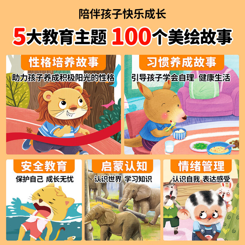 宝宝成长启蒙绘本全套100本幼儿园阅读绘本0-3-6岁宝宝睡前故事书 宝宝成长启蒙绘本全套100本幼儿园阅读绘本0-6岁