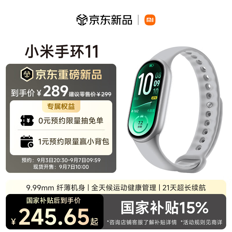 小米手环 11 开启预约：厚 0.99cm、重 15.58g、续航 21 天，289 元起