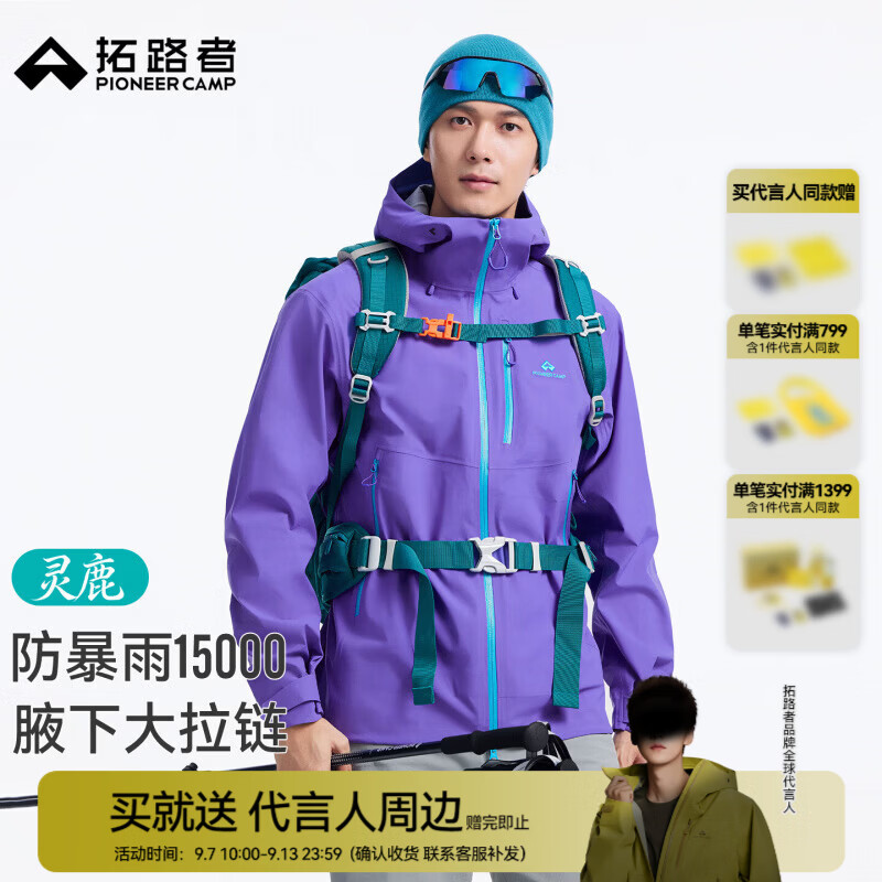 拓路者代言人鹿晗同款灵鹿3L硬壳冲锋衣男户外防水防风外套高海拔登山服 青莲紫 XS
