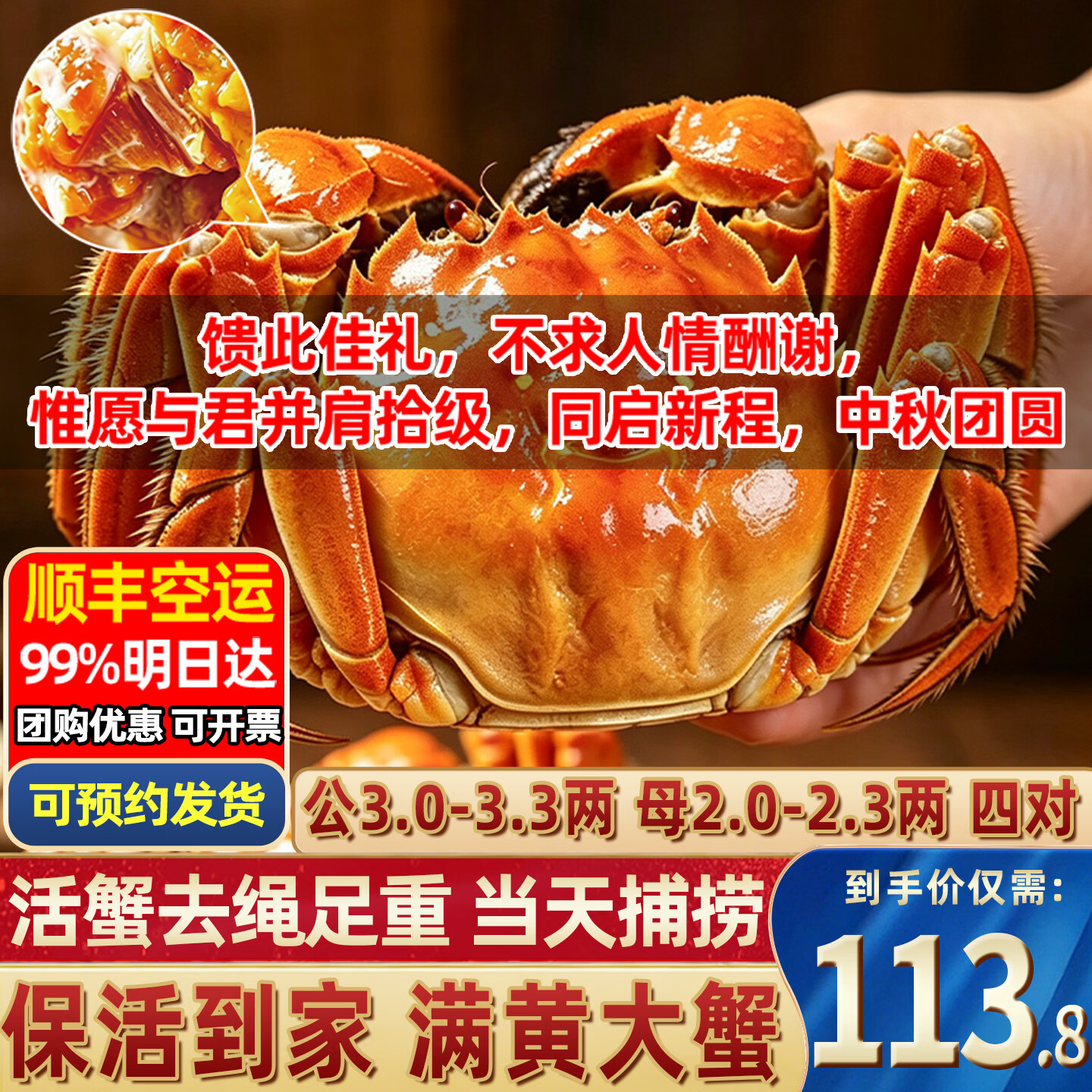 大闸蟹礼盒 现货鲜活 公3.0-3.3两 母2.0-2.3两 8只/四对 仅113.8元 大闸蟹礼盒 现货鲜活 公3.0-3.3两 母2.0-2.3两 8只/四对 仅113.8元