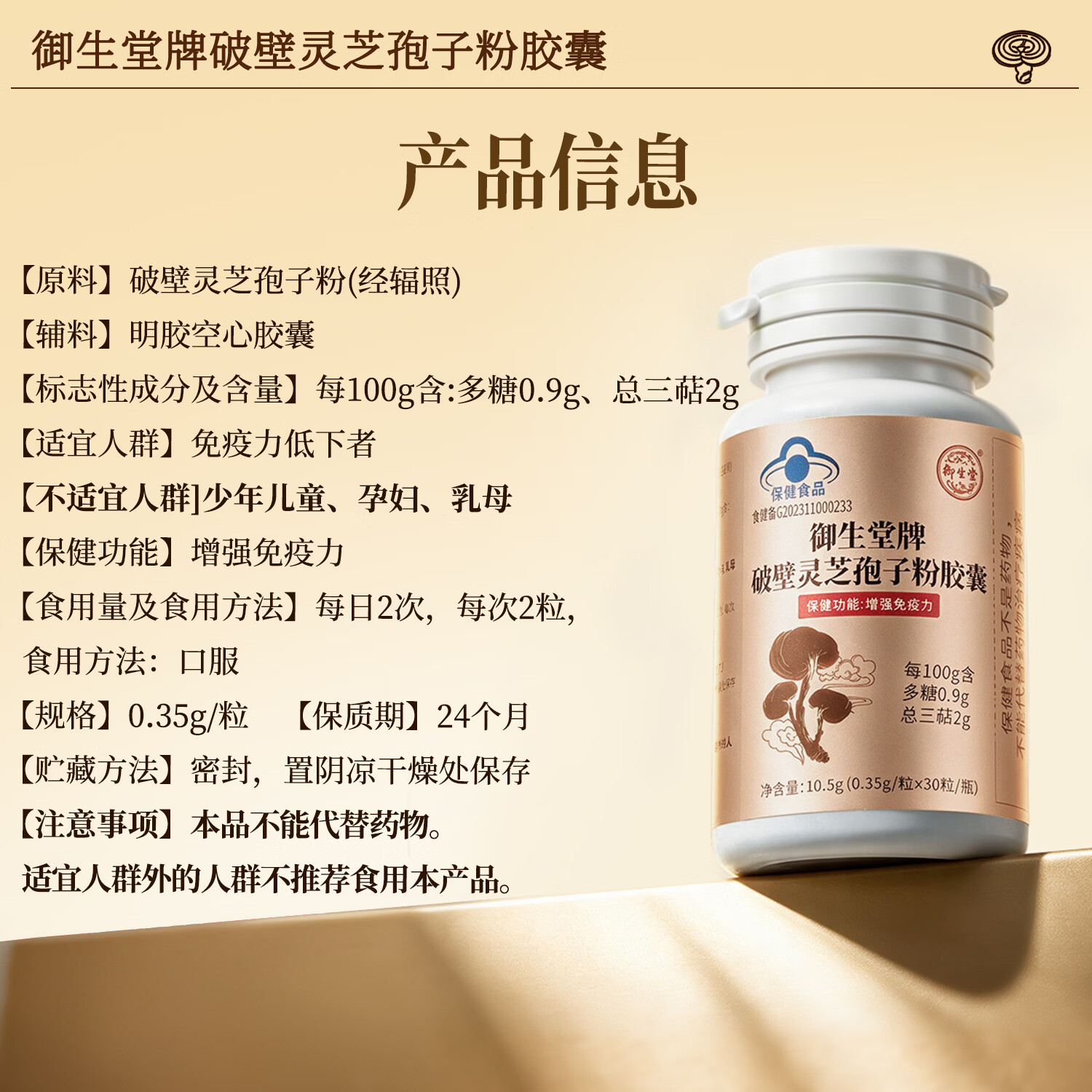 御生堂破壁灵芝孢子粉胶囊成人中老年增强免疫力保健食品灵芝多糖总三萜 30粒*1瓶 【建议购买3瓶装,价格更实惠】
