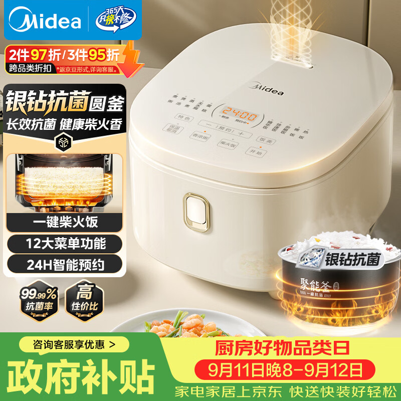 美的自营电饭煲 171元，小熊自营电饭煲 259.9元 - 86线报
