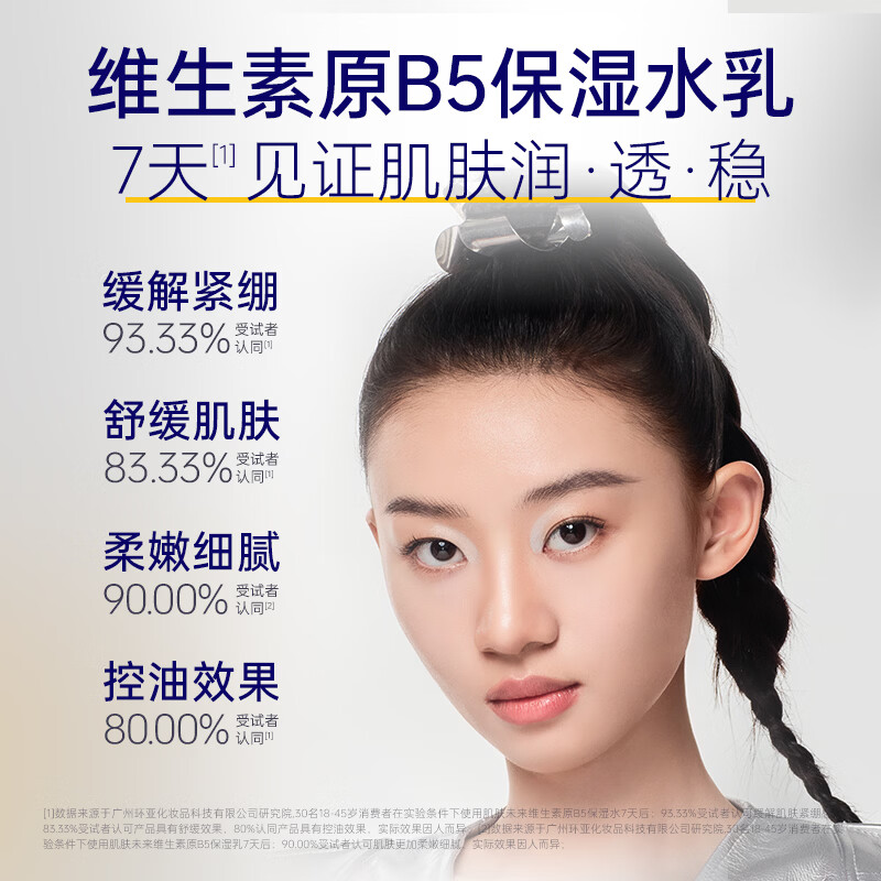 肌肤未来(SKYNFUTURE)维生素原B5保湿水乳保湿补水舒缓修护温和敏感肌护肤 维生素原B5护肤礼盒【效期至27年6月】