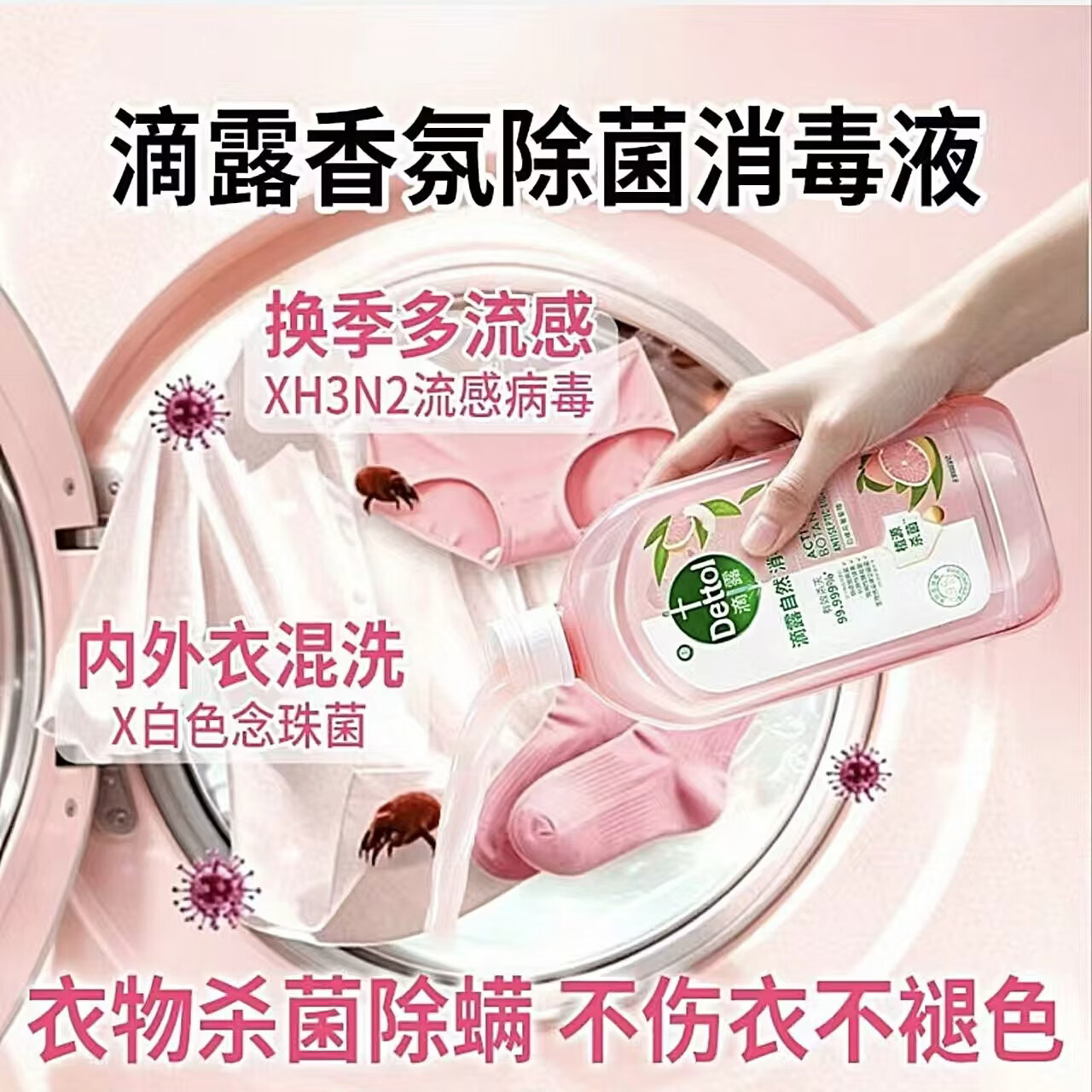 【母婴专用】自然香氛消毒液衣物去味杀菌消毒99.999% 滴露衣物消毒液1L*3瓶*