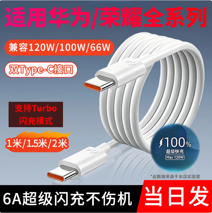 华为能源100W快充适用华为原装P70/P80Pro数据线Nova10/11/12/14pro手机荣耀100/300p充电线Magic7/6/5pro 适用华为/荣耀充电双C线1.5米2条 京东折扣/优惠券