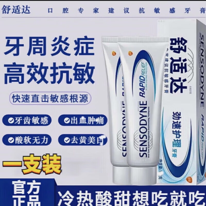 舒适达固齿牙膏牙齿萎缩缓解牙龈劲速
多效护理牙龈脱敏专用劲速护理 劲速护理二支装120克 直售
