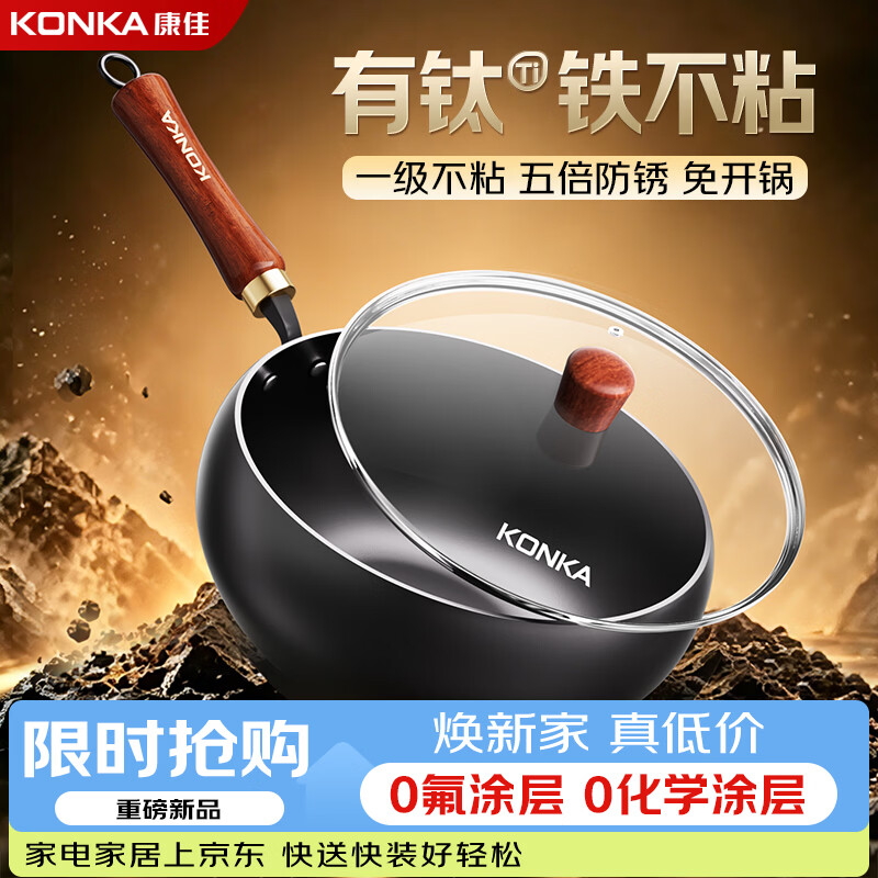 康佳（KONKA）铁锅轻量有钛炒锅无氟涂层不粘炒菜锅钛铁大肚锅燃气电磁炉通用 新升级钛铁 24cm 不粘不锈