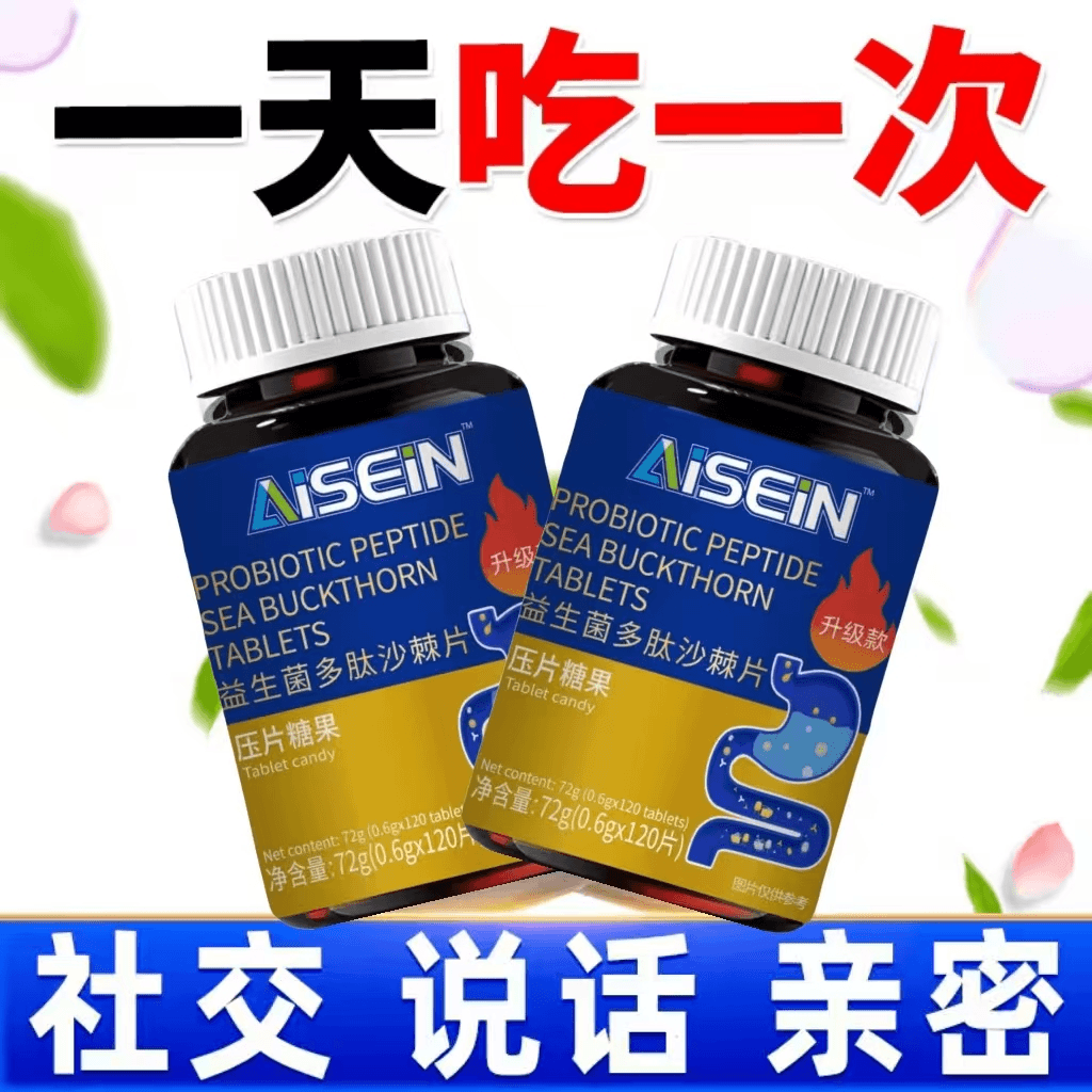 【专治口臭】益生菌多肽沙棘片调理肠胃清新口气口腔异味口苦口干 120片*5瓶 【疗程装】