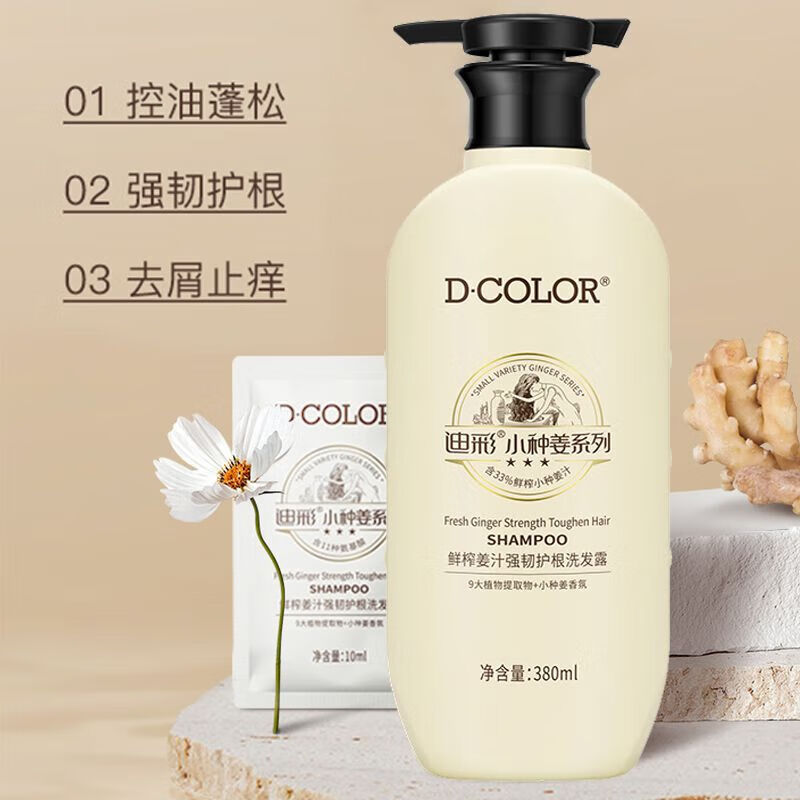 迪彩迪彩小种姜洗发水控油蓬松强韧护根生姜洗发露家庭装 380ml控油蓬松洗发露