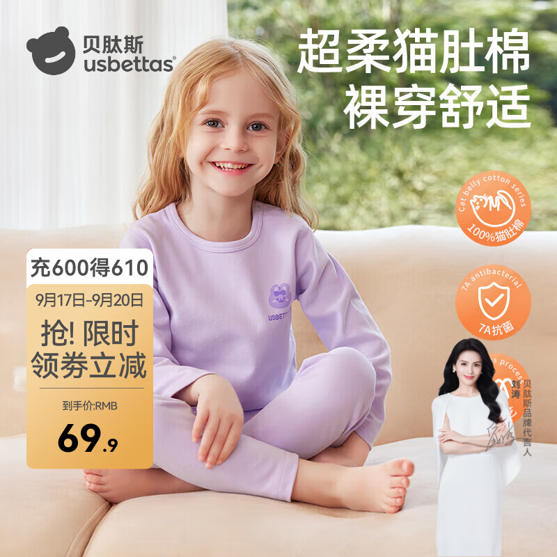 贝肽斯猫肚棉7A秋衣套装 34.9元，贝肽斯可开肩开裆秋衣套装 34.9元 - 86线报
