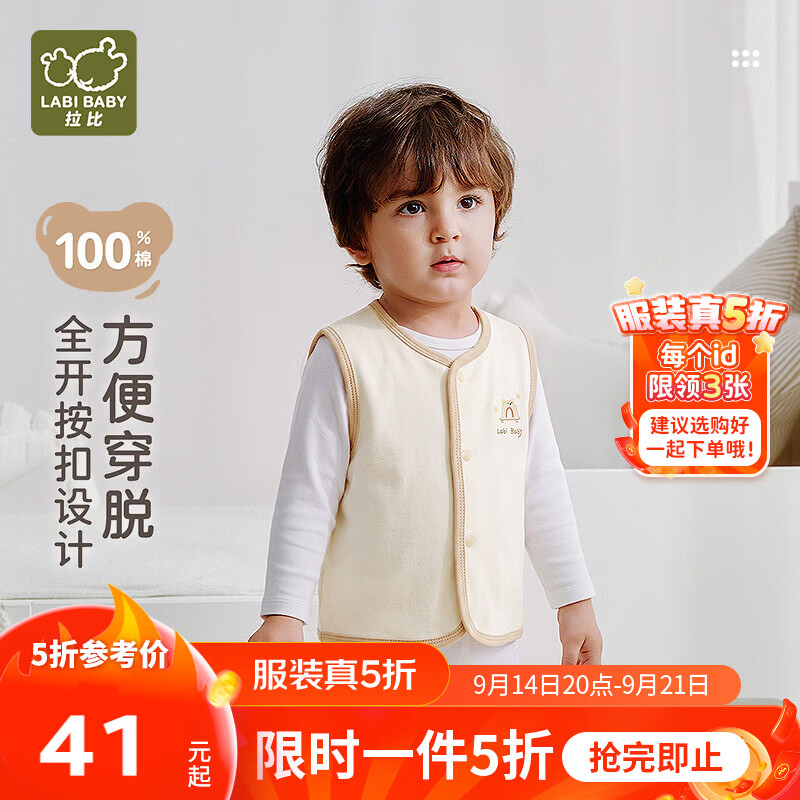 拉比婴儿马甲秋冬外穿0-6个月春秋薄款0-3个月儿童马甲男童宝宝女 杏色 120