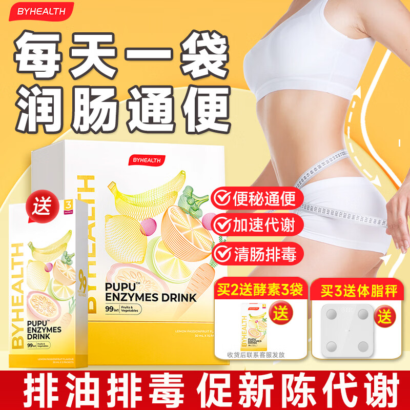 BYHEALTH酵素pupu饮清肠排宿便便秘排油排毒美白西梅汁燃脂提代谢膳食纤维 酵素 15袋*1盒 【清肠排宿便】