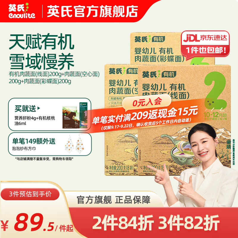 英氏婴儿面条宝宝辅食面条婴幼儿碎碎面粒粒面多乐能系列 【婴标有机6-9月】线面+空心面+彩蝶面