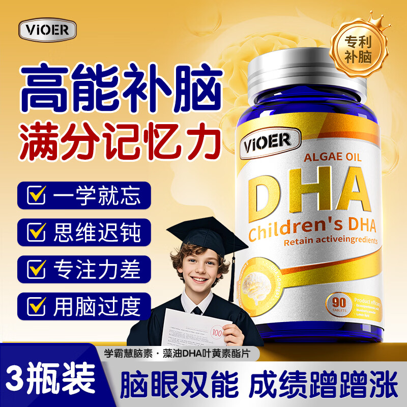 VIOERDHA藻油补脑增青少年6-18岁强学生儿童专注记忆力神经酸脑力素3瓶