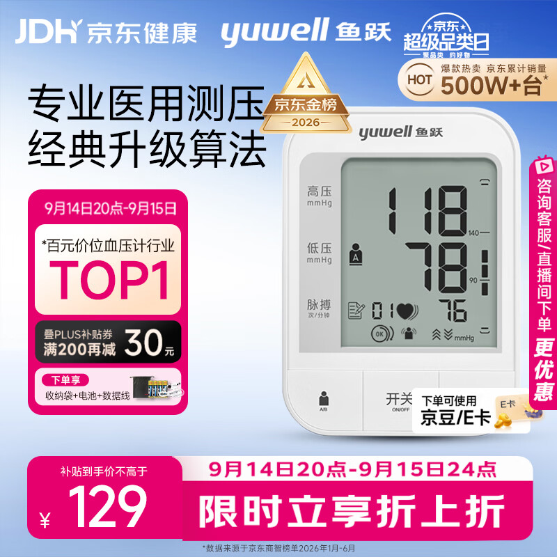 鱼跃（yuwell）行业爆款上臂式电子血压计血压仪医用高精准高血压测量仪家用670A
