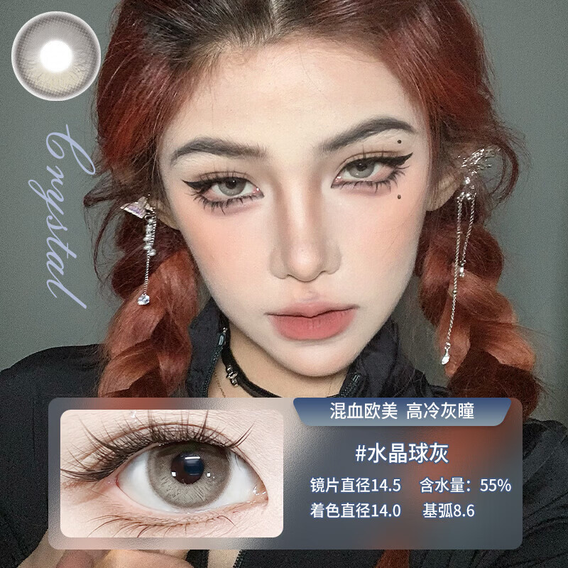 Merry dolly玛丽朵丽26年新款美瞳日抛10片定轴高光独角兽彩色近视隐形眼镜 水晶球灰14.5【55%含水 定轴款】 10片*1盒 750度
