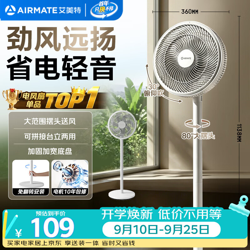 艾美特（AIRMATE）【超级单品】七叶家用大风力落地扇电风扇台式桌面空气循环小风扇大角度摇头节能台立两用电扇 X97