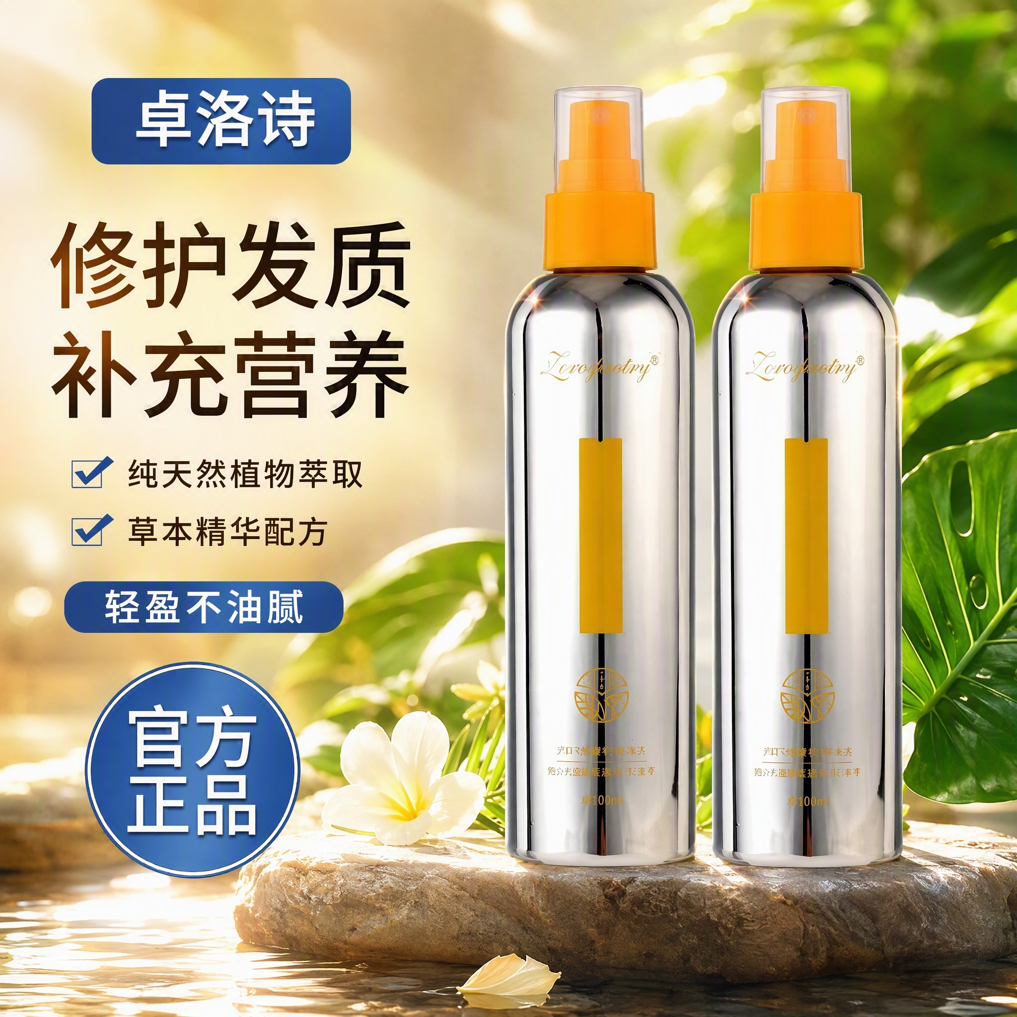 卓洛诗香发喷雾修护发质补充营养纯天然植物萃取轻盈不油腻护发 5瓶(囤货实惠价) 京东折扣/优惠券