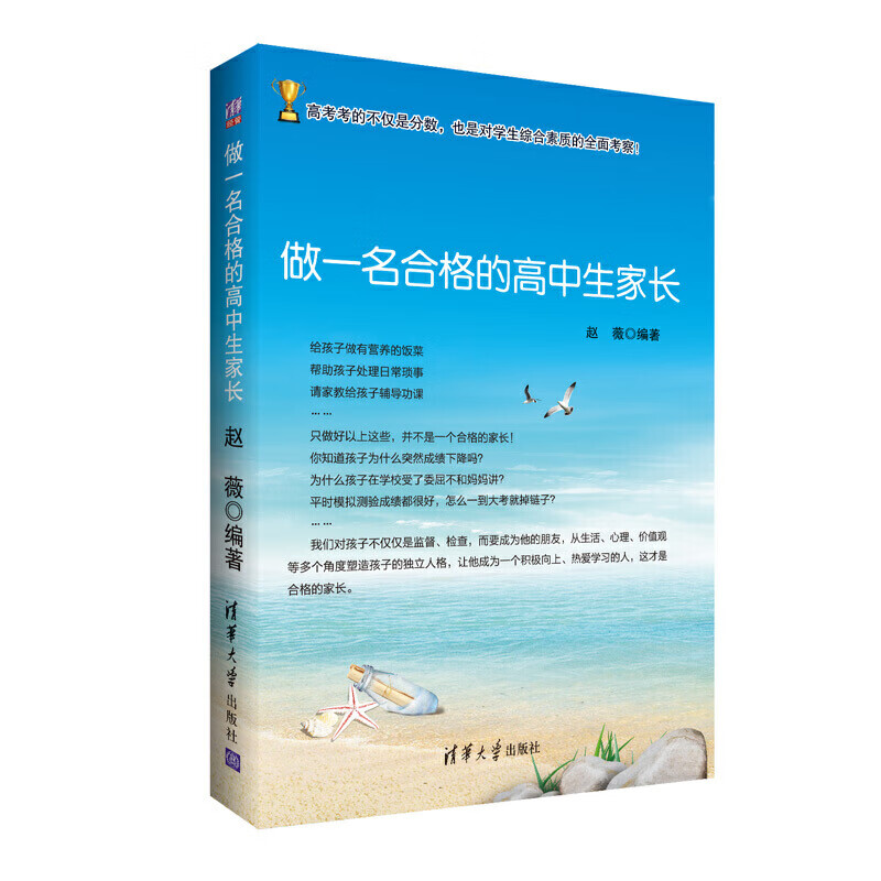 做一名合格的高中生家长