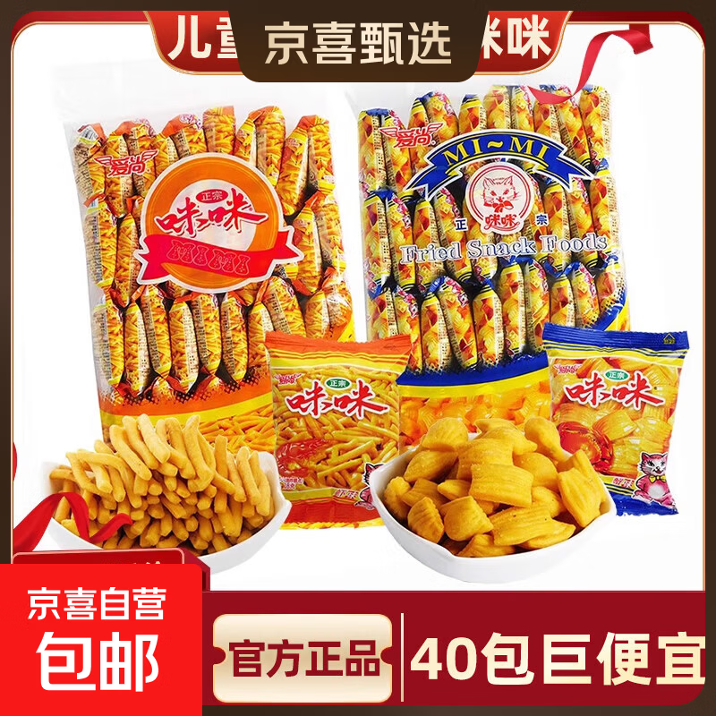 爱尚咪咪虾条零食大礼包10g/包薯条办公室小吃解馋怀旧休闲食品 【混合口味】虾味+蟹味*20包
