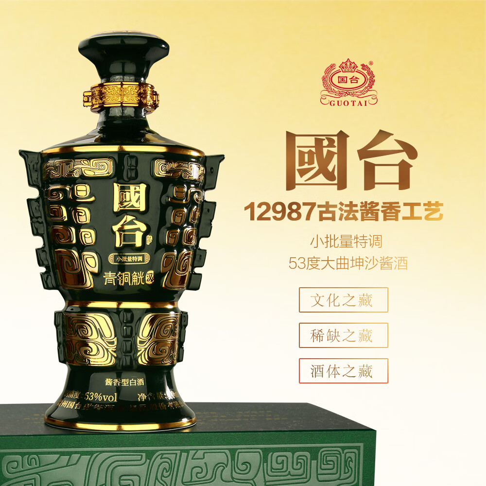 国台 十朝青铜器系列 青铜觥 汉 53度 酱香型白酒 小批量特调陶瓷瓶身 53度 500mL 1瓶 单瓶送礼品袋