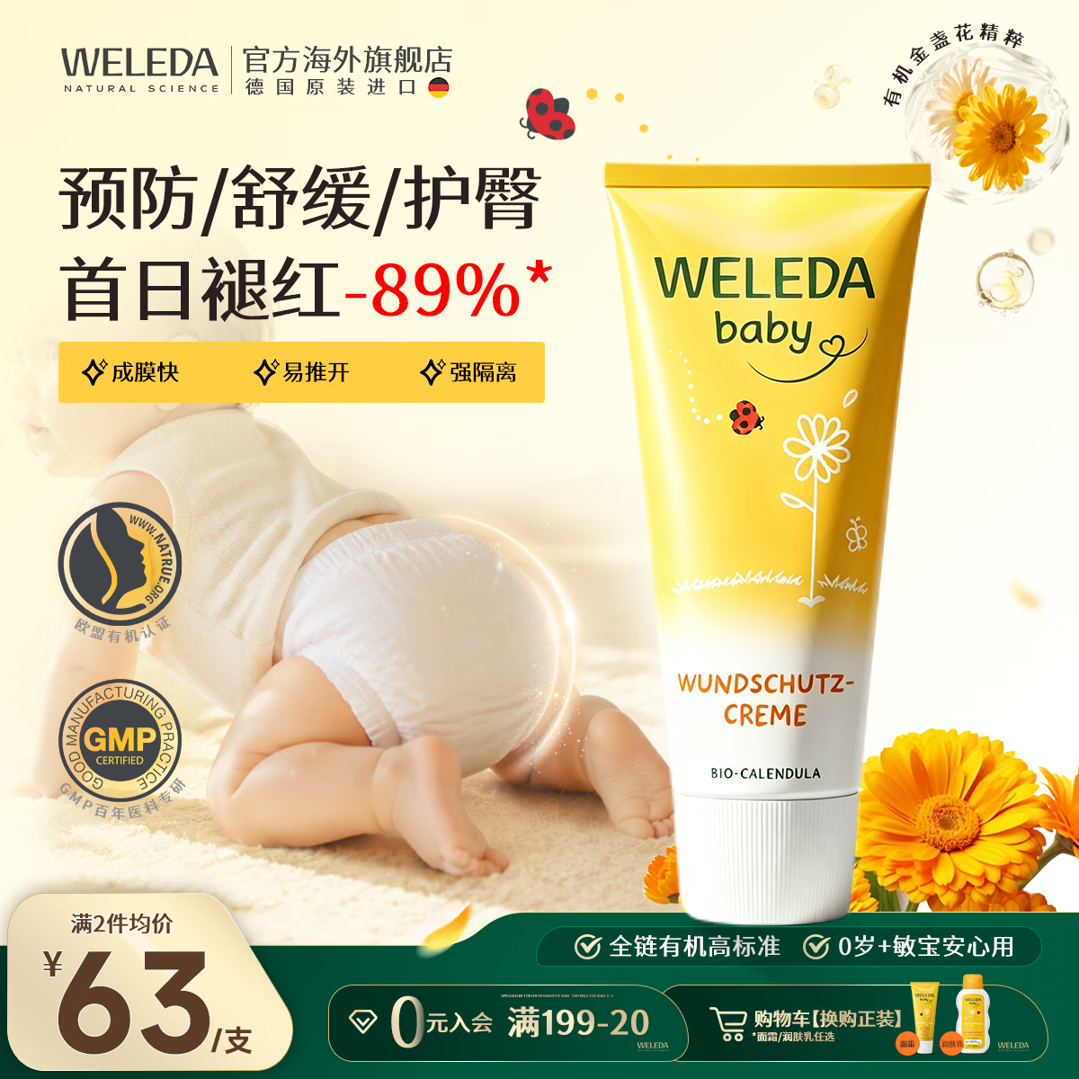 维蕾德（WELEDA）护臀膏婴儿屁屁乐膏新生儿宝宝金盏花护臀霜75ml 德国