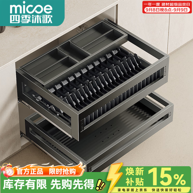 四季沐歌（MICOE）厨房拉篮橱柜抽屉式碗篮双层碗碟置物架柜内锅碗盘筷收纳架 【900柜520深全抽】带工具抽