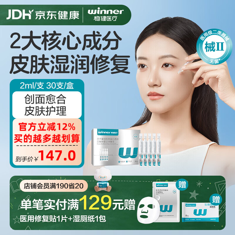 稳健医用次抛精华透明质酸钠修复液重组胶原蛋白屏障修复敏感保湿退红 【第二代大容量】医用胶原蛋白次抛精华2ml*30支