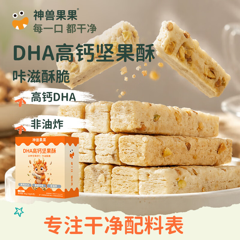 神兽果果DHA高钙坚果酥混合每日坚果出游补充营养婴幼儿儿童宝宝零食 【1盒丨尝鲜】DHA高钙坚果酥60g
