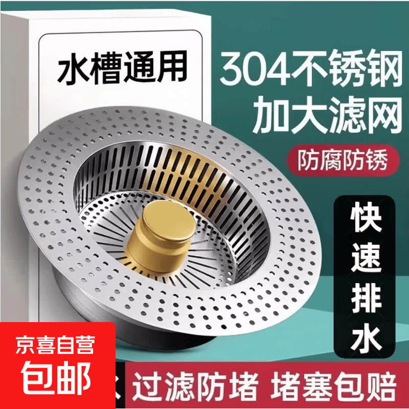 旗舰款厨房水槽过滤网弹跳芯洗菜盆漏水塞洗碗池下水器配件防臭堵 新升级大过滤(铜芯+304不锈钢体)1个装