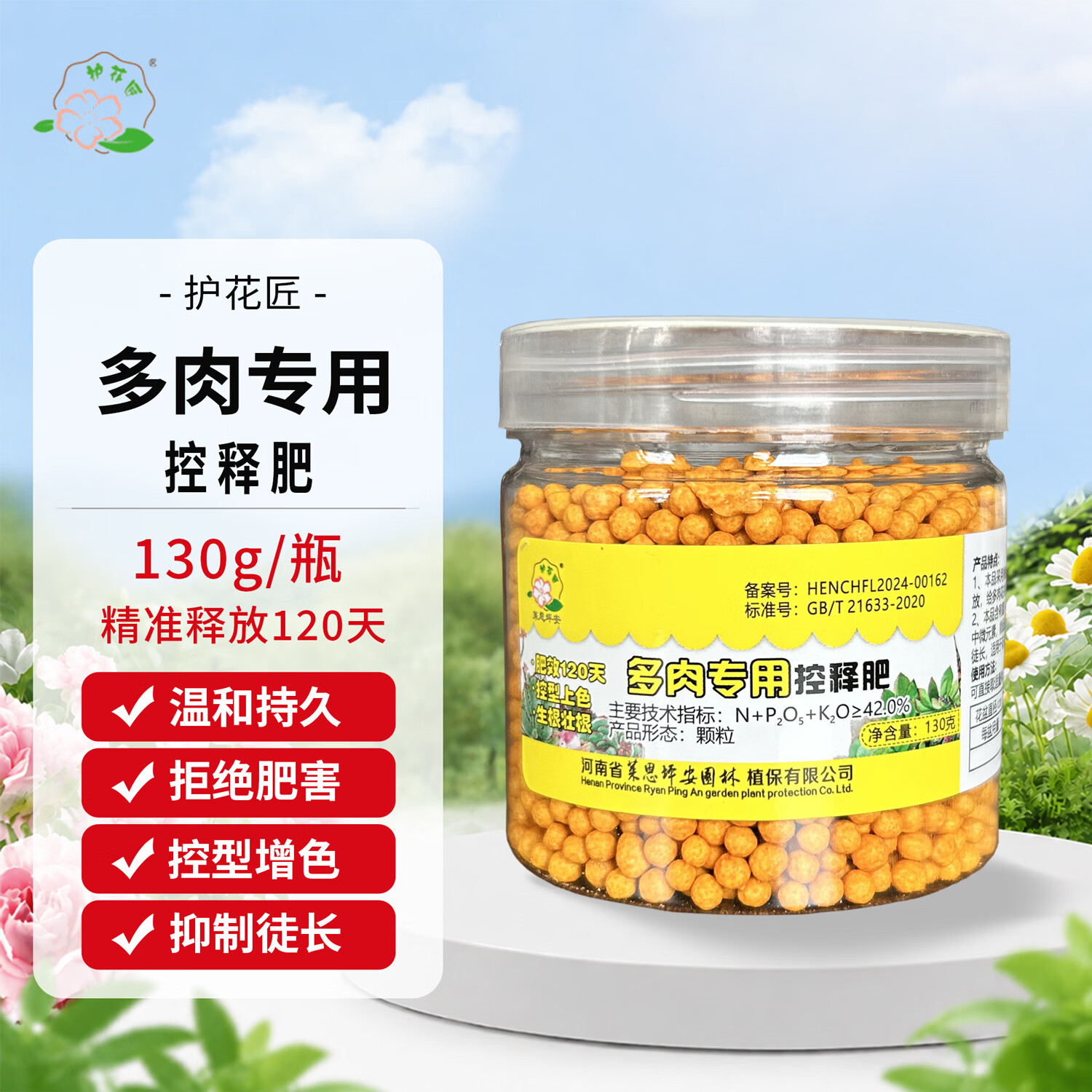 护花匠多肉专用缓释肥颗粒复合控释肥家用绿植物营养花肥料130g/瓶