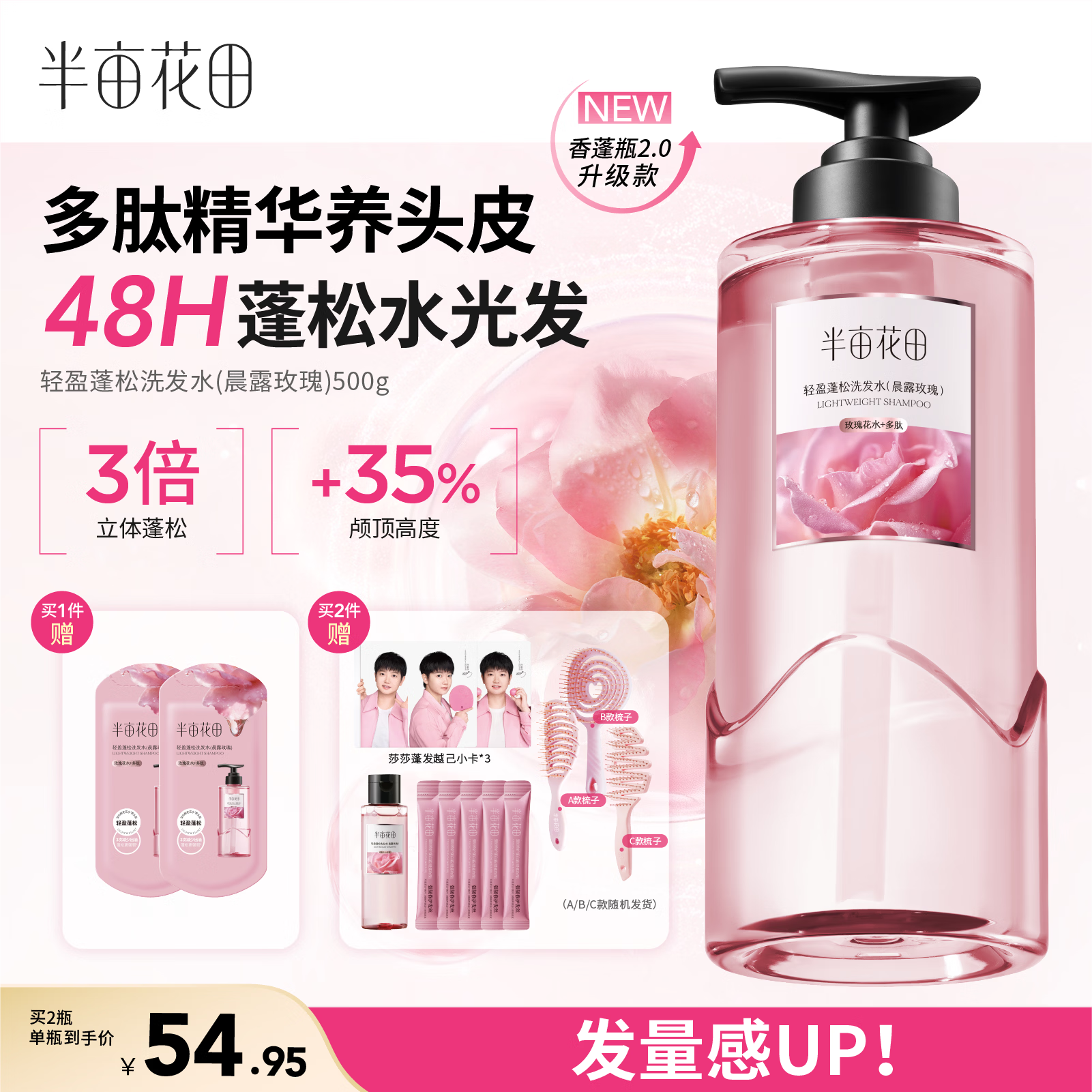 半亩花田【孙颖莎】控油持久蓬松升级款洗发水洗头膏头皮修护防断发男女